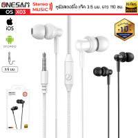 หูฟังสเตอริโอ ONESAM รุ่น OS-X03 สำหรับอุปกรณ์หัวแจ๊ค 3.5 มม. ยาว 110 ซม. ของแท้ 100% รับประกัน 1 ปี