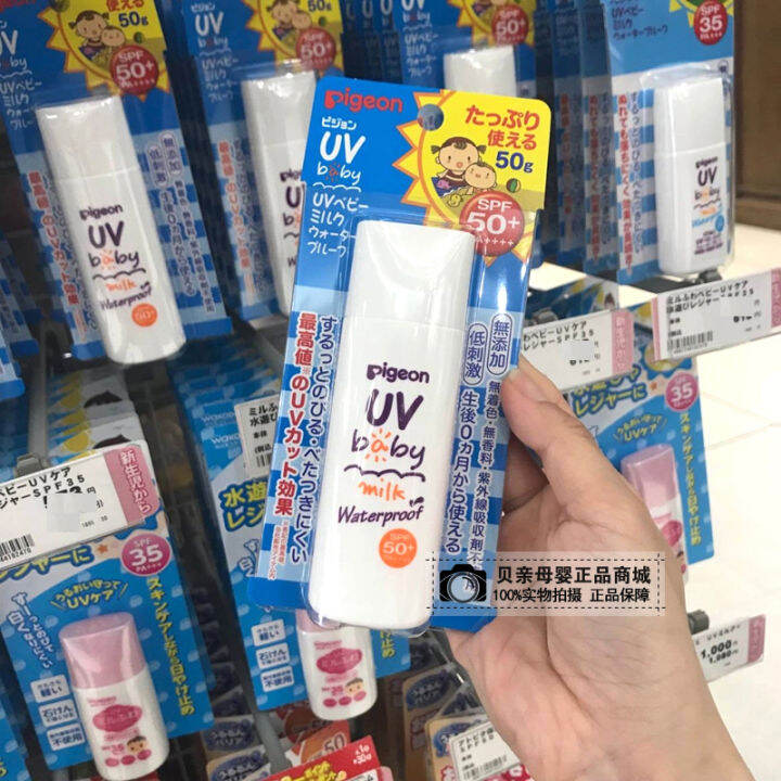 Japan native pigeon baby sunscreen baby sunscreen lotion SPF50 50g