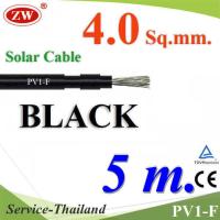 สายไฟโซลาร์เซลล์ PV1-F H1Z2Z2-K 1x4.0 Sq.mm. DC Solar Cable โซลาร์เซลล์ สีดำ (5 เมตร) รุ่น PV1F-4-BLACK-5m