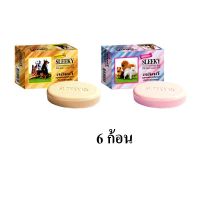 Sleeky สบู่อาบน้ำสุนัข ระงับกลิ่นตัว อาบสะอาด 75 กรัม × 6 ก้อน