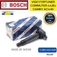 คอยล์จุดระเบิด TOYOTA VIGO-FORTUNER 2.7เบนซิน COMMUTER INNOVA 2.7เบนซิน,CAMRY ACV40 1-2AZ BOSCH รับประกัน1ปี *91439