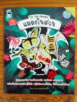 หนังสือเด็ก เสริมทักษะ ความรู้รอบตัว สำหรับเด็ก ชุด แมลงในสวน : In The Garden