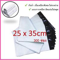 Mailing Plastic Bags Parcel Bags ซองไปรษณีย์ ซองพลาสติกสำหรับส่งพัสดุ ขนาด 25x35ซม. จำนวน300ซอง