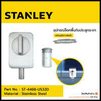 อุปกรณ์ล็อคพื้นกับประตูกระจก ผิวด้าน (Satin) STANLEY รุ่น ST-446B (ไม่ต้องเจาะกระจก)