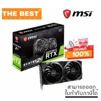 VGA (การ์ดแสดงผล) MSI MSI RTX 3070 VENTUS 2X OC LHR 8GB GDDR6 (GFRTX3070-VENTUS-2X-8G-OC-LHR)