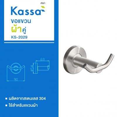 ถูกชัวร์-ขอแขวนผ้าคู่-kassa-รุ่น-ks-2029-สีสเตนเลส-ส่งด่วนทุกวัน