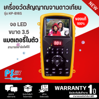 IDEASAT เครื่องมือวัดสัญญาณดาวเทียม รุ่น NSF B1 หน้าจอสี LCD 3.5" ภาพและเสียงคมชัด มีบริการเก็บเงินปลายทาง สินค้าแท้100%