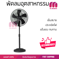 รุ่นขายดี พัดลม พัดลมอุตสาหกรรม พัดลมอุตสาหกรรม HATARI IP18M1 18นิ้ว สีดำ ประสิทธิภาพสูง ทนงานหนัก มีระบบป้องกันมอเตอร์ไหม้ รองรับมาตรฐาน มอก.  จัดส่งฟรี kerry ทั่วประเทศ