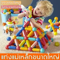 แถมถังเก็บตัวต่อของเล่น ขนาดใหญ่ ของเล่นเด็ก Magnetic Stick ตัวต่อแม่เหล็ก ของเล่นเสริมพัฒนาการ ตัวต่อแม่เหล็กแบบแท่ง ของเล่น ของเล่นเด็ก บล๊อคและของเล่นตัวต่อ ตัวต่อแท่งแม่เหล็ก building blocks ไม่แตกสลาย