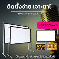 จอ 100 นิ้ว  ใช้ในห้องประชุม Projector Screen 4K แขวน มือดึงด้านหลังจอสีดำทึบป้องกันแสงทะลุแสดงภาพทุกเฉดสีแผ่นฉายโปรเจคเตอร์ติดตั้งง่ายนาทีทองรับประกันภาพคมชัด