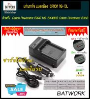 แท่นชาร์จแบตเตอรี่กล้องแคนนอน CHARGER CANON NB-10L for Canon Powershot SX40 HS, SX40HS Canon Powershot SX50 HS, SX50HS Canon Powershot SX60 HS, SX60HS Canon Powershot G1 X, Canon G1X Canon Powershot G3 X, Canon G3X Canon Powershot G15, Canon G15 Canon Po