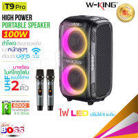 W-king T9 Pro ลำโพงบลูทูธ LED แสดงผล กำลังขับ 100W เบสแน่น ลำโพง แถมไมค์ 2ตัว Bluetooth Speaker รุ่นใหม่ล่าสุด biggboss