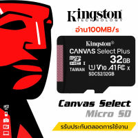 กล้องติดรถยนต์ Kingston เมมโมรี่การ์ด micro SD Card Canvas Select ความจุ 16GB 32GB 64GB Class 10 ความเร็ว 100MB/S