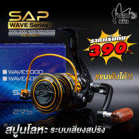 รอกสปิน SAP (เอสเอพี) รอกคุณภาพดีค่าย SNS ลูกปืน 5+1 โมเดล WAVE สีดำตัดทอง ระบบเสียงปริงดังดีไม่หักง่าย แขนแบบเสียบพับเก็บได้