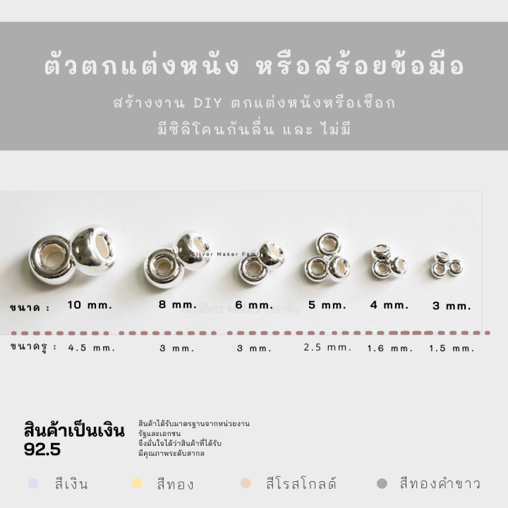 sm-ตัวตกแต่งเชือกกลม-พร้อมซิลิโคน-เงินแท้-92-5