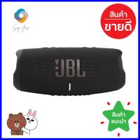 ลำโพงพกพา Bluetooth JBL CHARGE 5 สีดำPORTABLE BLUETOOTH SPEAKER JBL CHARGE 5 BLACK **โปรโมชั่นสุดคุ้ม โค้งสุดท้าย**