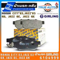 เกิลลิ่ง ผ้าเบรคหลัง Honda City03/Jazz03 GD/Jazz GE/Jazz GK ผ้าเบรคล้อหลัง ยี่ห้อ Girling รหัส(6104999) 1กล่องจำนวน4ชิ้น DB1163