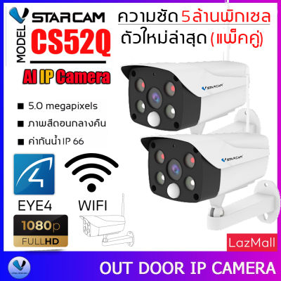 VStarcam CS52Q 1080P Ultra HD full-color Outdoor Camera รองรับ WIFI 5G กล้องวงจรปิดไร้สายมีระบบ AI ภายนอก 5.0ล้านพิกเซล (แพ็คคู่) By.Shop-Vstarcam