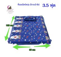 ที่นอนปิกนิกเด็กโต 3.5 ฟุตแบบบางใยหนา 2 นิ้วขนาด 95x165 cm(บรรจุในกระเป๋าซิป)