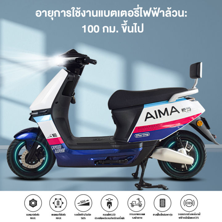 ส่วนลด666บาท-aima-มอเตอร์ไซด์ไฟฟ้า-รถไฟฟ้า1200w-รถยนต์ไฟฟ้า-ความเร็วสูงสุด-55-กม-ชม-มอเตอร์ไซค์ไฟฟ้า-electric-motorcycle-72v22aแบบ-ดิสก์เบรกหน้า-หลัง