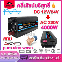 อินเวอร์เตอร์ แปลงไฟ 12v เป็น 220v อินวอเตอร์ 4000w แปลงไฟ 12v/24v เป็น 220v หม้อแปลงไฟ ตัวแปลงไฟฟ้า inverter pure sinewave แปลงไฟรถยนต์เป็นไฟบ้าน