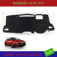 พรมปูคอนโซล สำหรับรถ TOYOTA ALTIS 2019