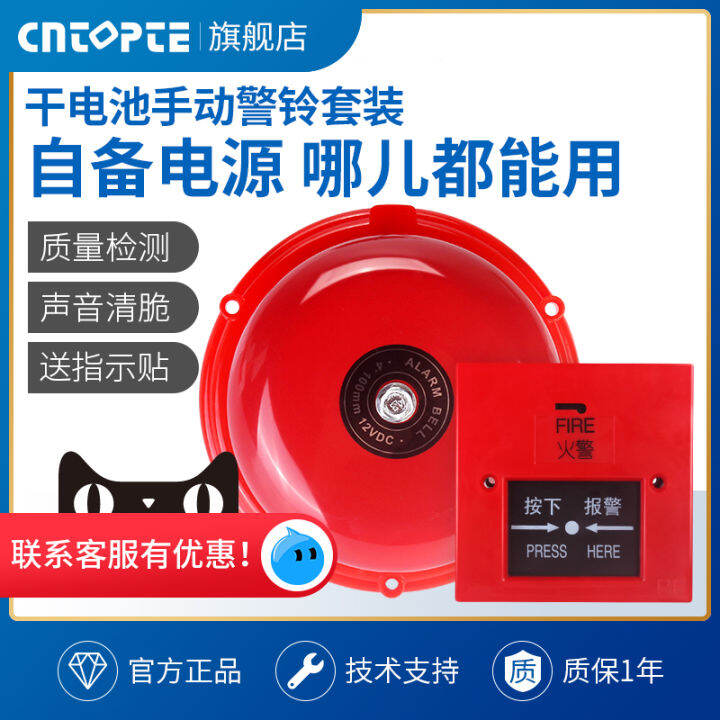 Dry battery emergency alarm bell set factory inspection fire alarm bell fire onebutton manual