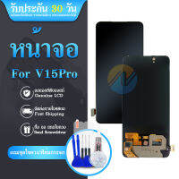 LCD Display  VIVO V15 pro งานแท้มีประกัน แถมฟิล์มพร้อมชุดไขควง