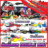 เหยื่อตกปลา ดับเบิ้ลเบท USA DOUBLE BAIT SEASON 2 BIG BAIT กบ 2 ใบพัด by น้าโอ๊ต USA &amp; BPO