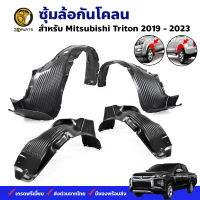 ซุ้มล้อ กันโคลน Mitsubishi Triton 2019-23 มิตซูบิชิ ไทรทัน ซุ้มล้อพลาสติก กรุล้อ คุณภาพดี ส่งไว