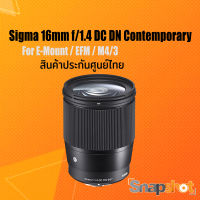 Sigma 16mm f/1.4 DC DN Contemporary for E-Mount / EFM /M43 ( ประกันศูนย์ไทย )