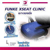 เบาะรองนั่ง FUNKE รุ่น XSEAT CLINIC  กระจายแรงกดทับ ดีไซน์เข้ากับสรีระ กันน้ำแต่ระบายอากาศได้ดี