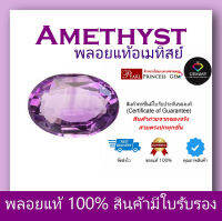 SALE พลอยอะเมทิสย์ พลอยแท้ 100% Amethyst สีม่วง Natural Amethyst ไฟระยิบเหลี่ยมเพชร พลอยร่วง พลอยสำหรับทำหัวแหวน สินค้ามีใบการันตีพลอยแท้