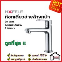 HAFELE ก๊อกเดี่ยวอ่างล้างหน้า รุ่น ELBE สี โครมเงา 589.25.270 ก๊อก อ่างล้างหน้า เฮเฟเล่ ของแท้ 100%