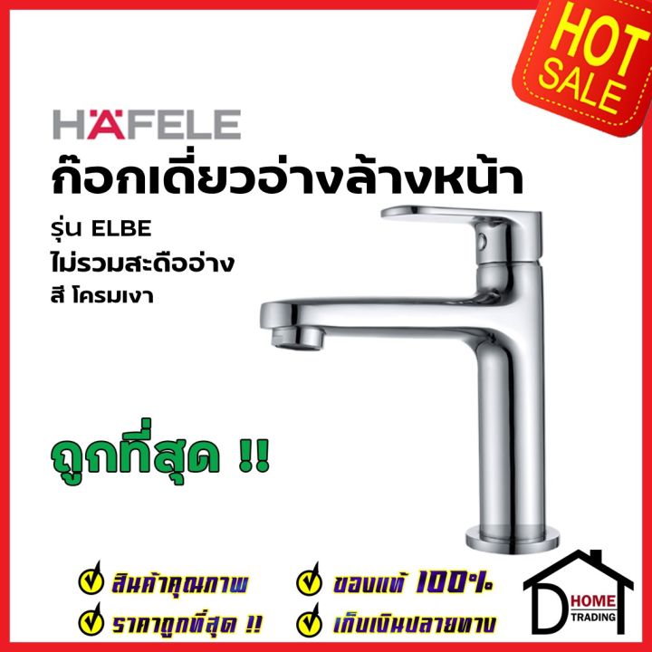 hafele-ก๊อกเดี่ยวอ่างล้างหน้า-รุ่น-elbe-สี-โครมเงา-589-25-270-ก๊อก-อ่างล้างหน้า-เฮเฟเล่-ของแท้-100