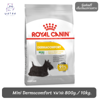 ?? ล็อตใหม่ พร้อมส่งฟรี!! ? Royal Canin สุนัขโต บำรุงผิวหนัง สูตร Mini Dermacomfort เม็ดเล็ก ขนาด 800 กรัม และ 10กิโลกรัม ?บริการเก็บเงินปลายทาง