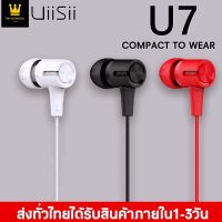 หูฟัง UiiSii รุ่น U7 Deep Bass In-Earphones แบบสาย ดูหนัง ฟังเพลง พูดคุยได้ เสียงดี หูฟังเบสหนัก ของแท้ รับประกัน1ปี BY THEAODIGITAL