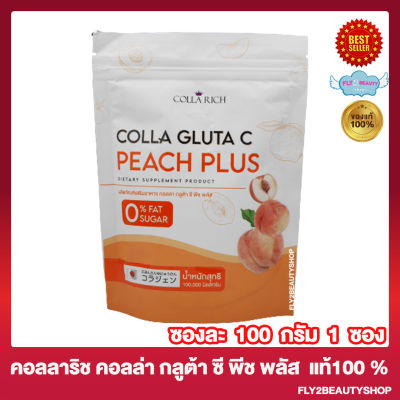 คอลลาริช คอลลา กลูต้า ซี พีช พลัส Colla Rich Colla Gluta C Peach Plus  คอลล่าริช คอลล่า กลูต้าซีพลัส น้ำชงรสพีช [100 กรัม/ซอง] [1 ซอง]