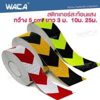 WACA สติกเกอร์สะท้อนแสง แถบสะท้อนแสง กว้าง 5cm x ยาว 3ม./10ม. ติดรถยนตร์ แถบสะท้อนแสง สติกเกอร์ลูกศร เทปสะท้อนแสง ติดกล่องท้ายรถยนตร์ อุปกรณ์แต่ง สติกเกอติดรถ แสงสะท้อนนิรภัยสำหรับกลางคืน สติ๊กเกอร์แต่ง #404 #435 ^2SA สติ๊กเกอร์ เท่ๆ