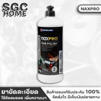 NIPPON ยาขัดละเอียด สูตรน้ำ Naxpro Gloss Polishing ขนาด 1kg. น้ำยาเคลือบเงา ยาเคลือบเงา ใช้กับฟองน้ำที่ระบายความร้อนและให้ความเงางาม