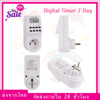 (พร้อมส่ง) Digital Timer เครื่องตั้งเวลาเปิด ปิดไฟ 7 days dual Outlet ทามเมอร์