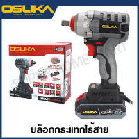 OSUKA บล็อคแบตเตอรี่ ไร้สาย 20 โวลท์ รุ่น OSID-LT520 บล็อกไฟฟ้าไร้สาย บล็อคเเบต บล็อกแบต