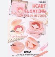 ⚡FLASH SALE⚡♡พร้อมส่ง HF953 Sivanna Colors Heart Floating Two-Color Blusher ซีเวนน่า ฮาร์ท โฟลทิง ทูคัลเลอร์ส บลัชเชอร์ บลัชออนหน้าเด็ก