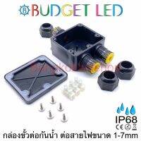 Box Connector, กล่องขั้วต่อสายไฟ กันน้ำ 3T3P IP68 ติดตั้งง่ายและรวดเร็ว พลาสติกคุณภาพดี ทนอุณหภูมิที่สูงและสามารถใช้ใต้น้ำได้