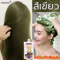 ?ไม่ต้องกัดสีผมค่ะ?FENKANG สีย้อมผม ยาย้อมผม ครีมย้อมสีผม น้ำยาย้อมผม ทำสีง่ายไม่ทำลายผม ย้อมสีง่ายที่บ้านก สีม่วงดำ(สีทำผม สีผมออร์แกนิค สีย้อมผมออแกนิ สีย้อมผมแบบสระ สีย้อมผมติดทน ย้อมผม เบอริน่า สีผม)