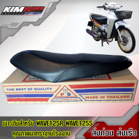 เบาะหนังเดิม เวฟ 125R,เวฟ125S เก่า โฉมหัวเถิก (wave125R,wave125S) ** มีเก็บเงินปลายทาง**