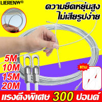 แรงดึงพิเศษ 300 ปอนด์ LIERENW พินเทปดึงสายไฟ ฟิตเทปดึงสายไฟ 5M/10M/15M/20M ฟินเทปดึงสายไฟ fish tape ตัวนำร้อยสายไฟ น้ำยาดึงสายไฟให้ลื่น(ฟิสเทปดึงสายไฟ ลวดดึงสายไฟฟ้า วินเทปดึงสายไฟ สายลวดดึงสายไฟ ฟิกเทปดึงสายไฟ ฟิดเทปดึงสายไฟ ฟิลเทปดึงสายไฟ)