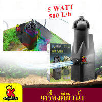 Aquablue TO-300 Oli Film Collector เครื่องตีผิวน้ำในตู้ปลา ลดฝ้าผิวน้ำ ลดฟิล์มผิวน้ำ