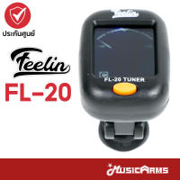 Feelin FL-20 เครื่องตั้งสาย FL20 Guitar Tuner ฟรี ถ่าน 1 ก้อน ใช้ได้กับกีต้าร์โปร่ง, ไฟฟ้า, เบส,ไวโอลิน และ อูคูเลเล่ Music Arms