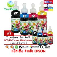 Vo หมึกสี -- หมึกเติม Epson รุ่น T664 หมึกพิมพ์ อิงค์เจ็ท True Green ขนาด 100cc. เกรดA สำหรับเติมเครื่องปริ้นติดแทงค์ และเติมตลับหมึก #ตลับสี  #หมึกปริ้นเตอร์  #หมึกสีเครื่องปริ้น